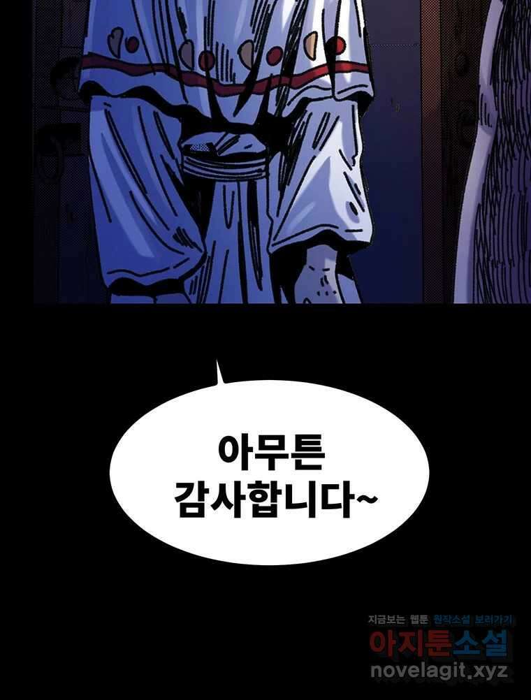해늘골 67화 13