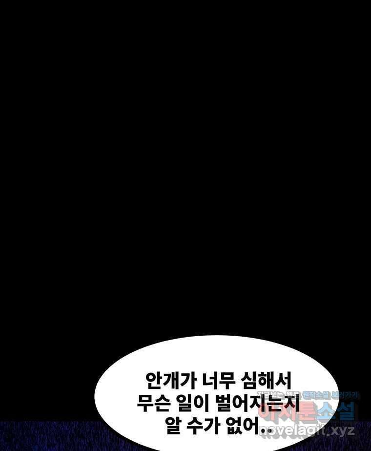 해늘골 67화 24