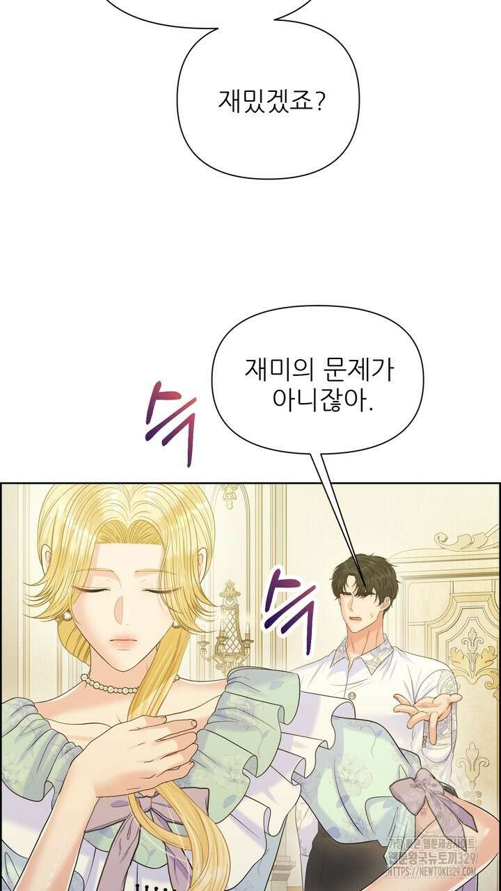 못된 짐승을 길들이는 법 54화 5