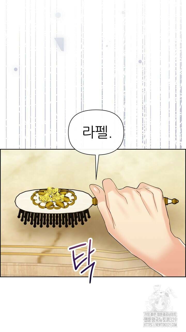 못된 짐승을 길들이는 법 54화 7
