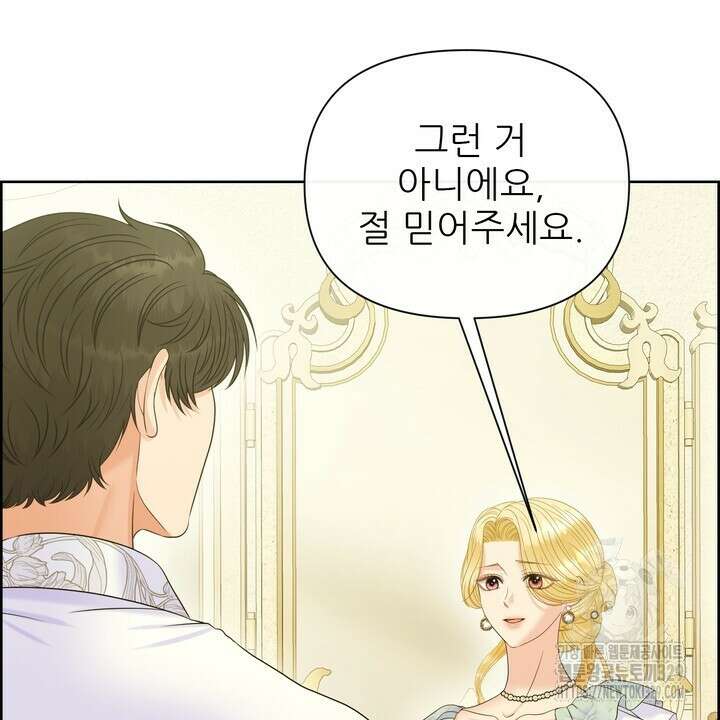 못된 짐승을 길들이는 법 54화 8