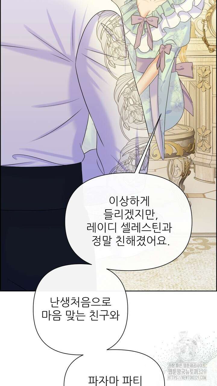 못된 짐승을 길들이는 법 54화 9