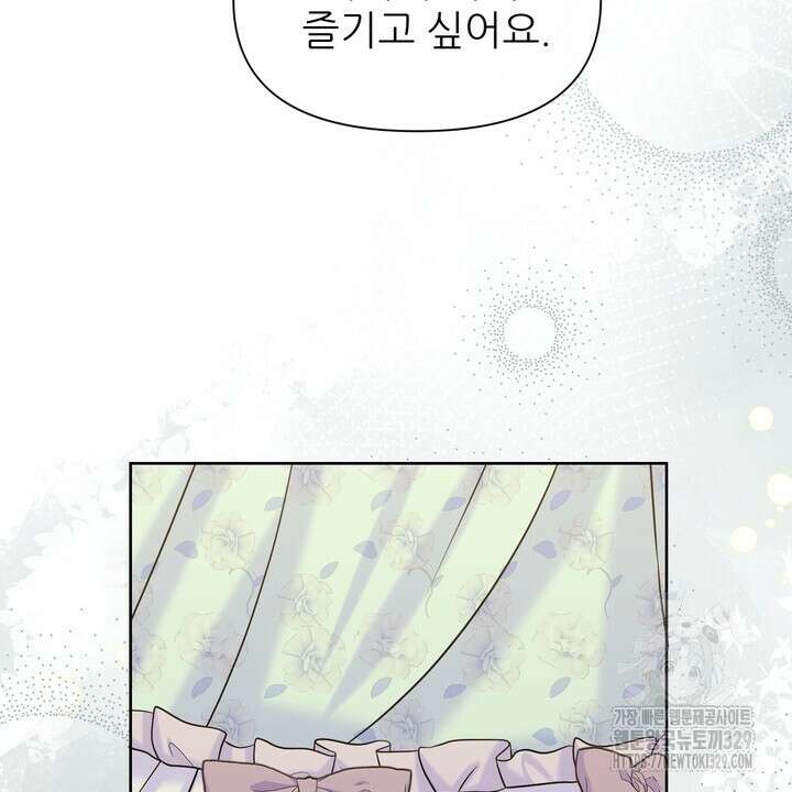 못된 짐승을 길들이는 법 54화 10