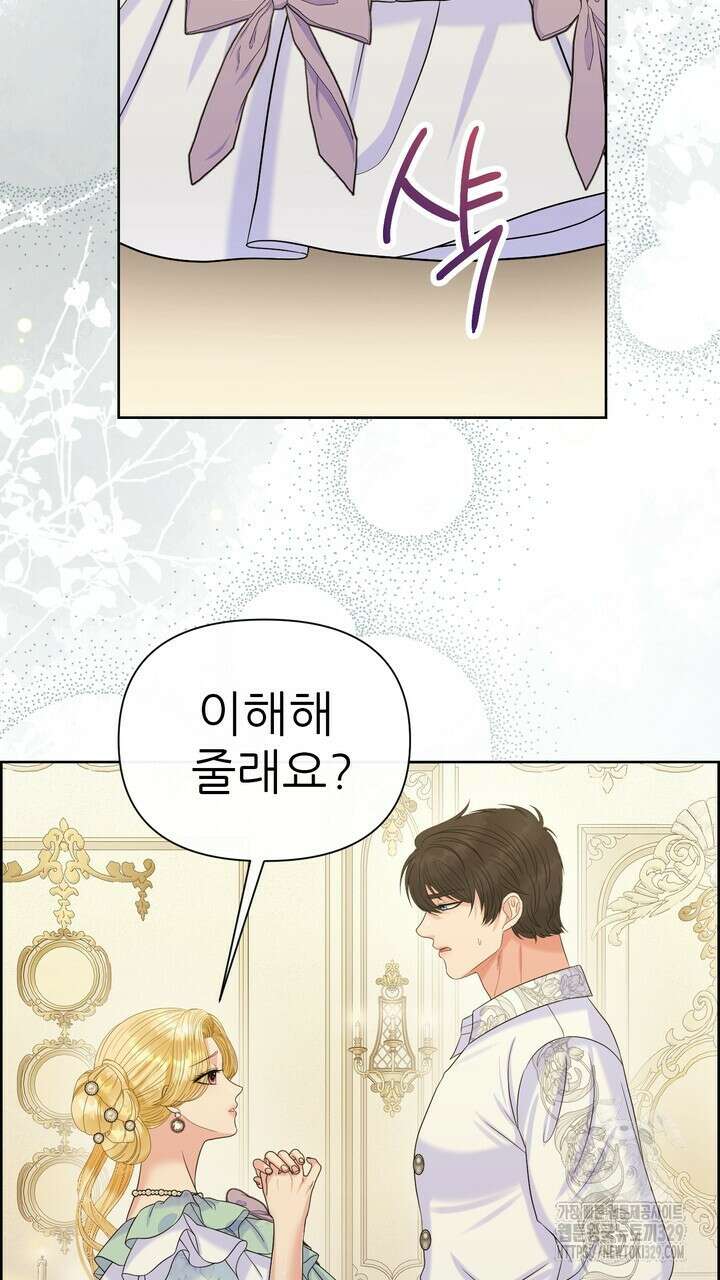못된 짐승을 길들이는 법 54화 11
