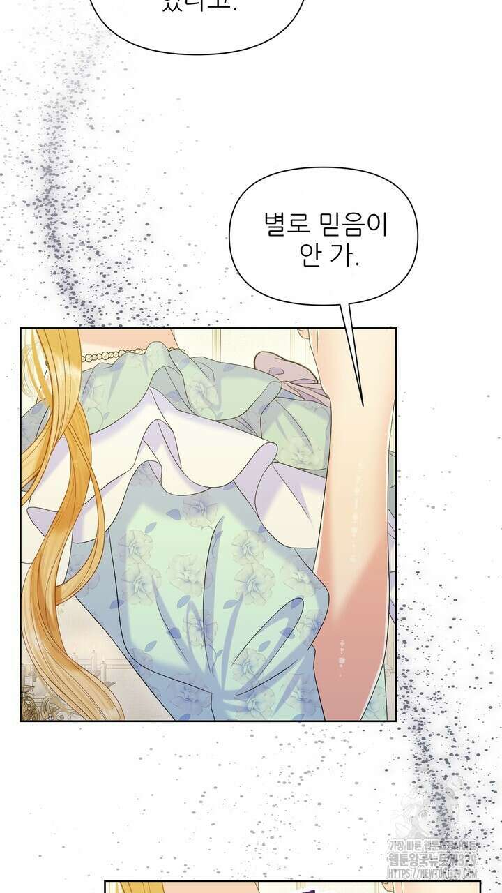 못된 짐승을 길들이는 법 54화 13