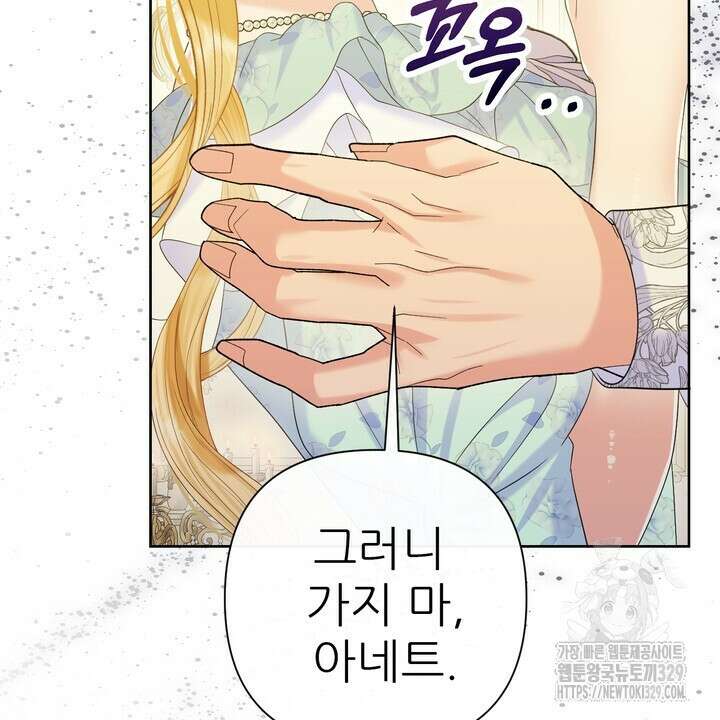 못된 짐승을 길들이는 법 54화 14