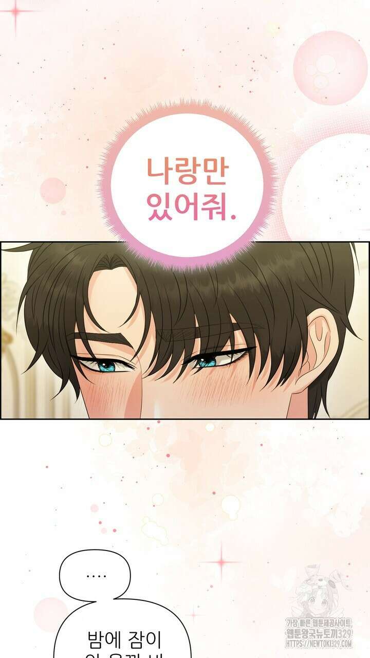 못된 짐승을 길들이는 법 54화 17