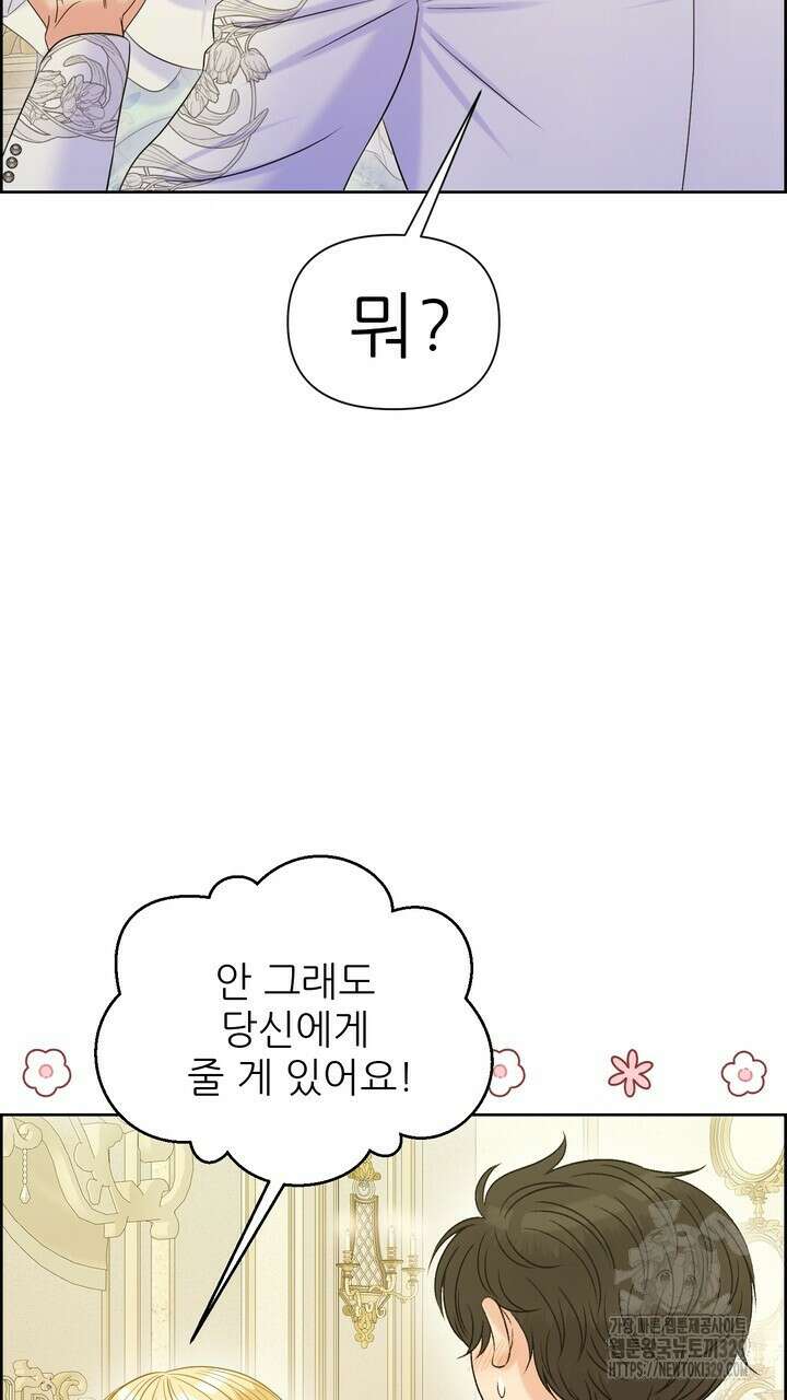 못된 짐승을 길들이는 법 54화 19