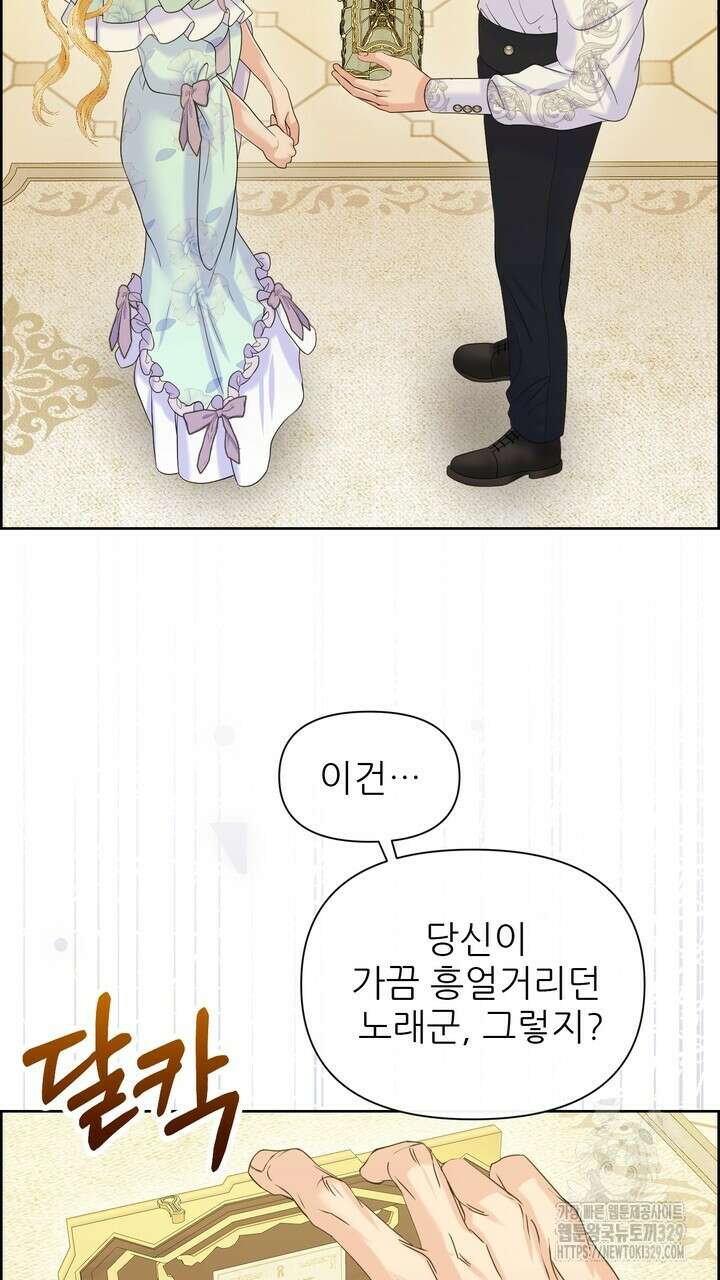 못된 짐승을 길들이는 법 54화 23