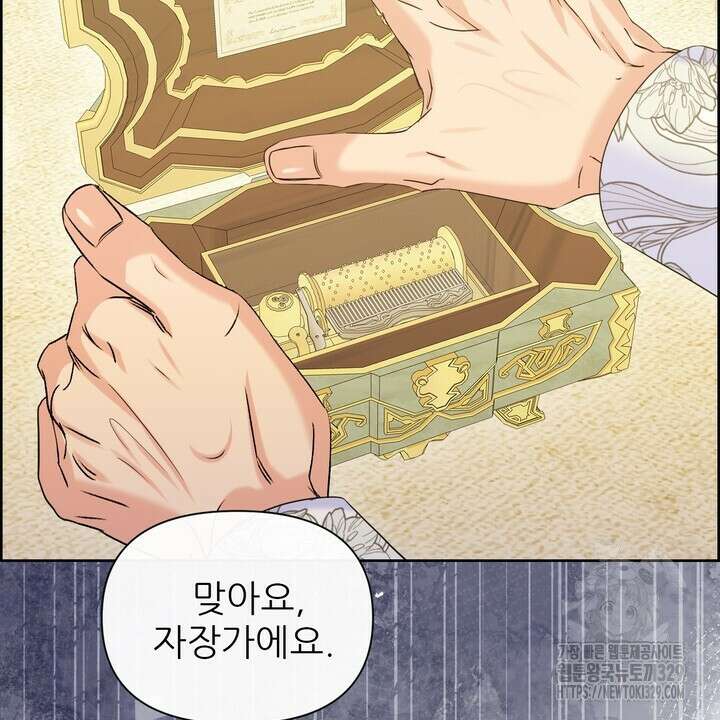 못된 짐승을 길들이는 법 54화 24