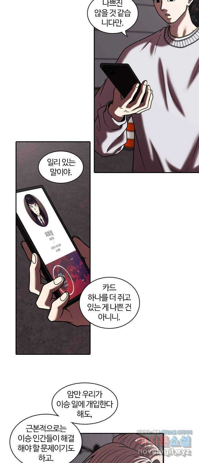 내일 318화 외딴길에서 (21) 9