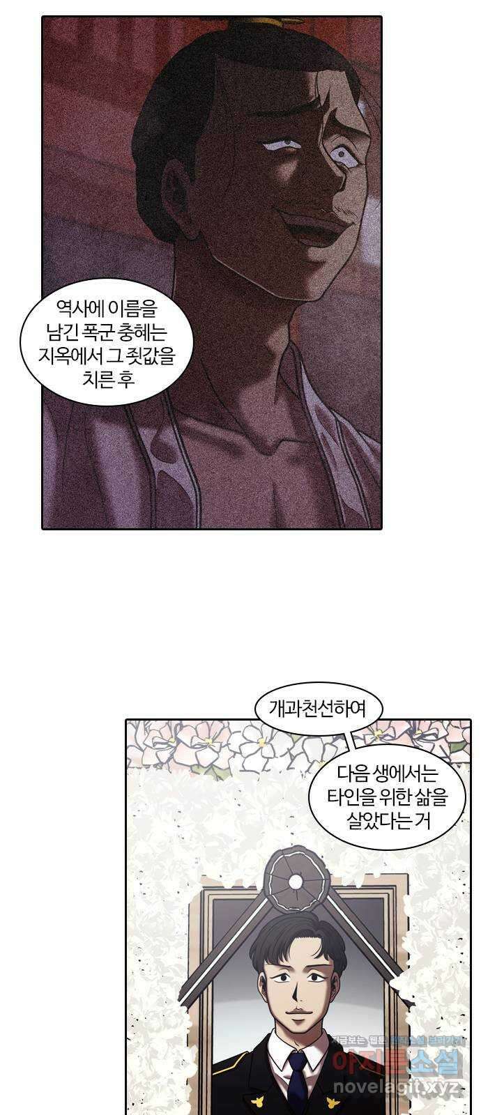 내일 318화 외딴길에서 (21) 17