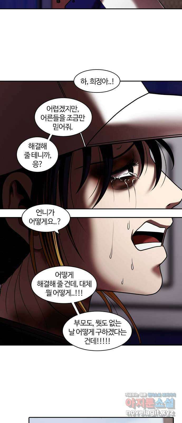 내일 318화 외딴길에서 (21) 33