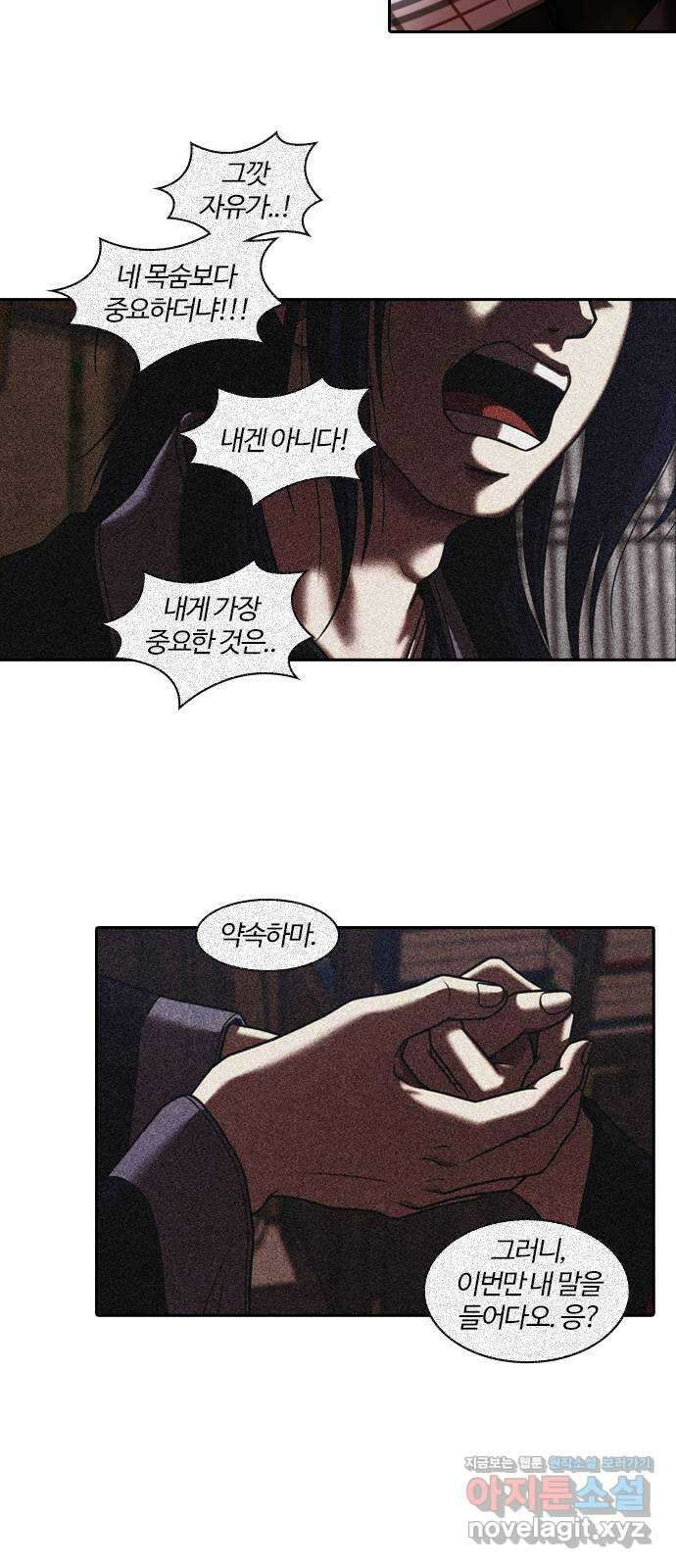 내일 318화 외딴길에서 (21) 47