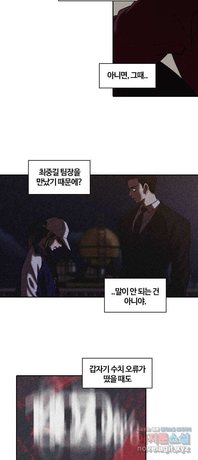 내일 318화 외딴길에서 (21) 54