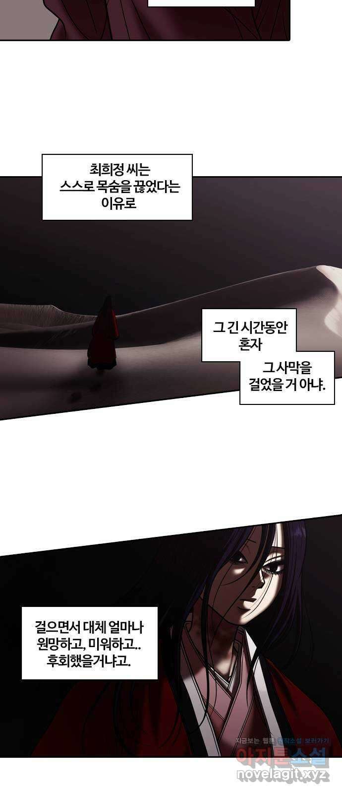 내일 318화 외딴길에서 (21) 56