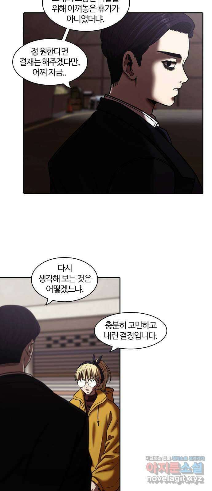 내일 318화 외딴길에서 (21) 69