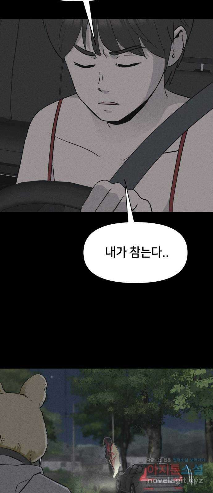 기기괴괴2 로드킬 4 (완) 2