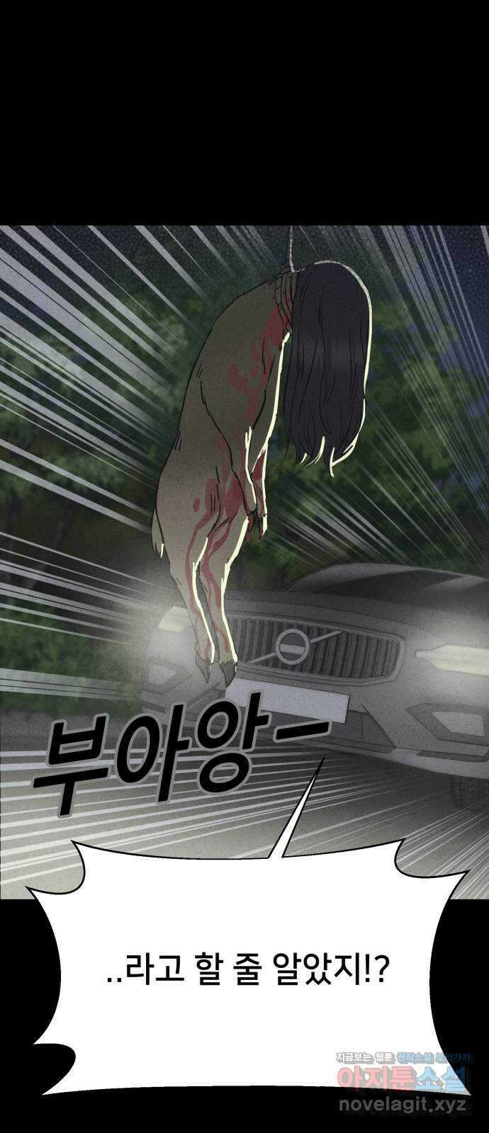 기기괴괴2 로드킬 4 (완) 4