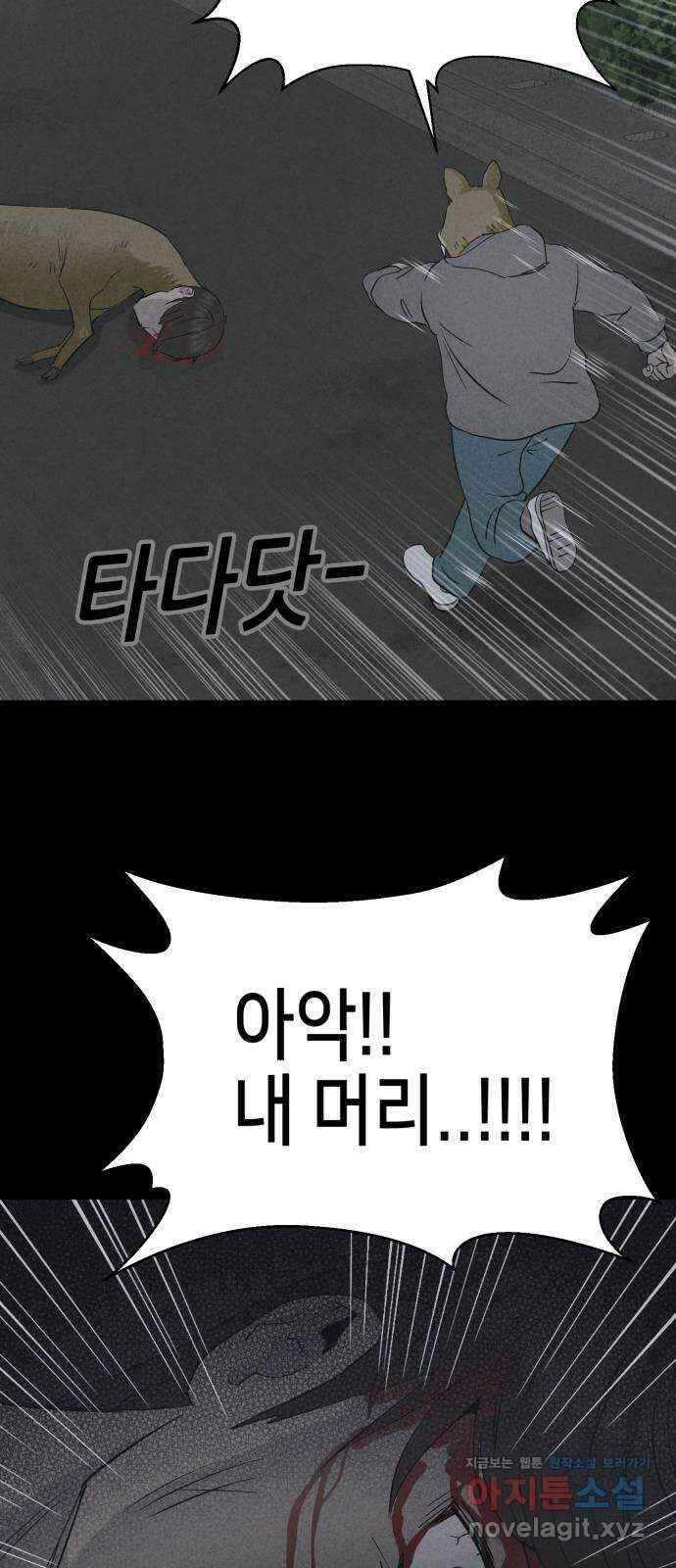 기기괴괴2 로드킬 4 (완) 8