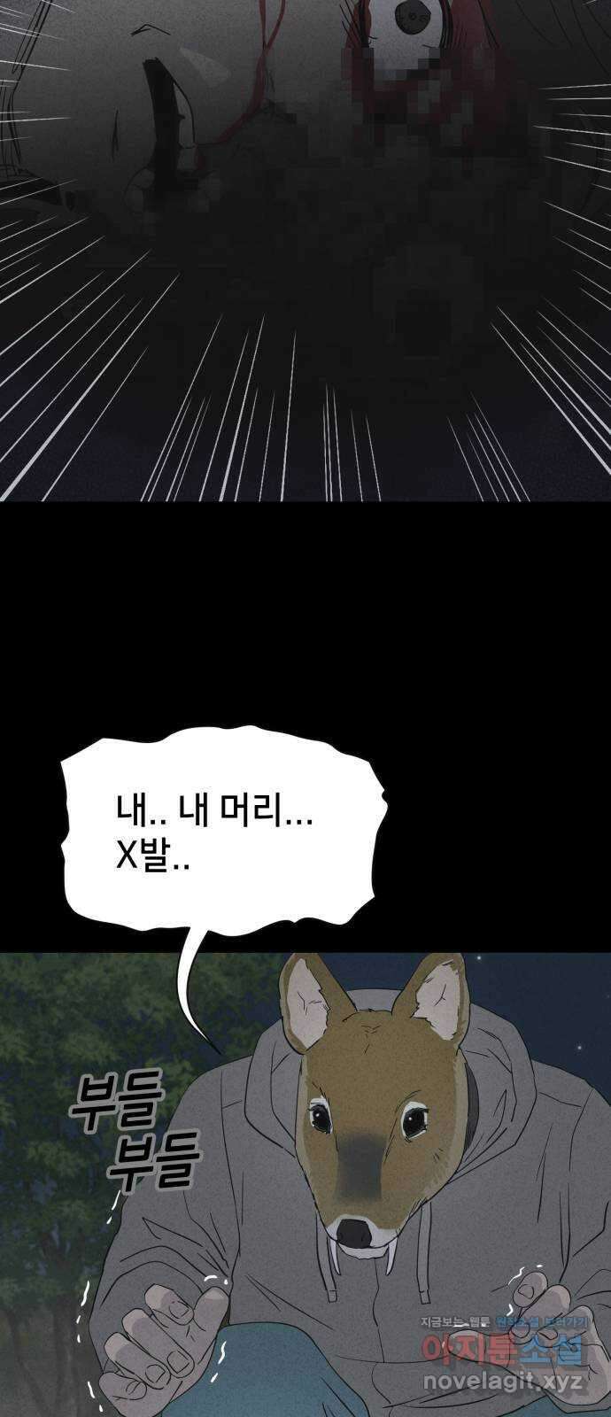 기기괴괴2 로드킬 4 (완) 9