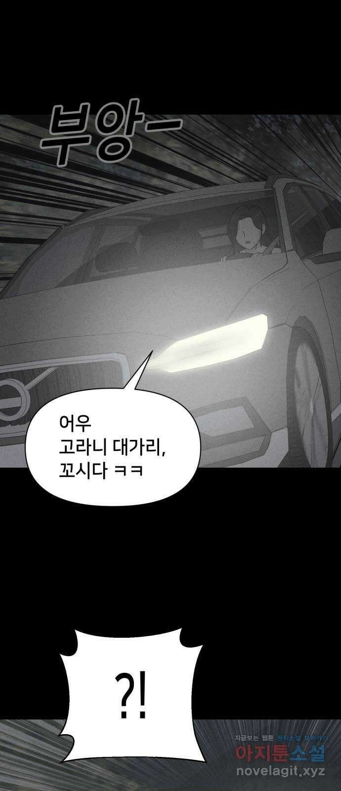 기기괴괴2 로드킬 4 (완) 12