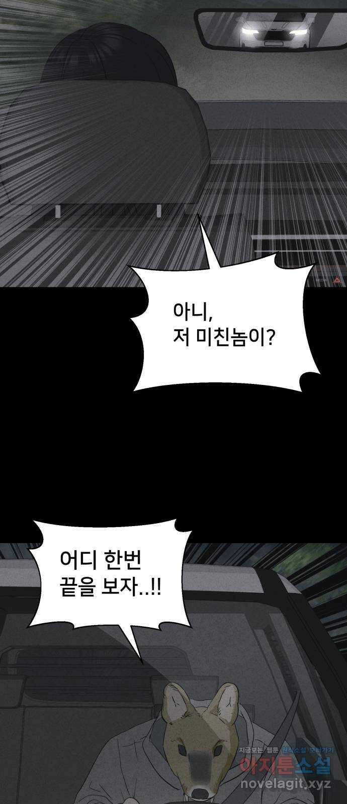기기괴괴2 로드킬 4 (완) 13