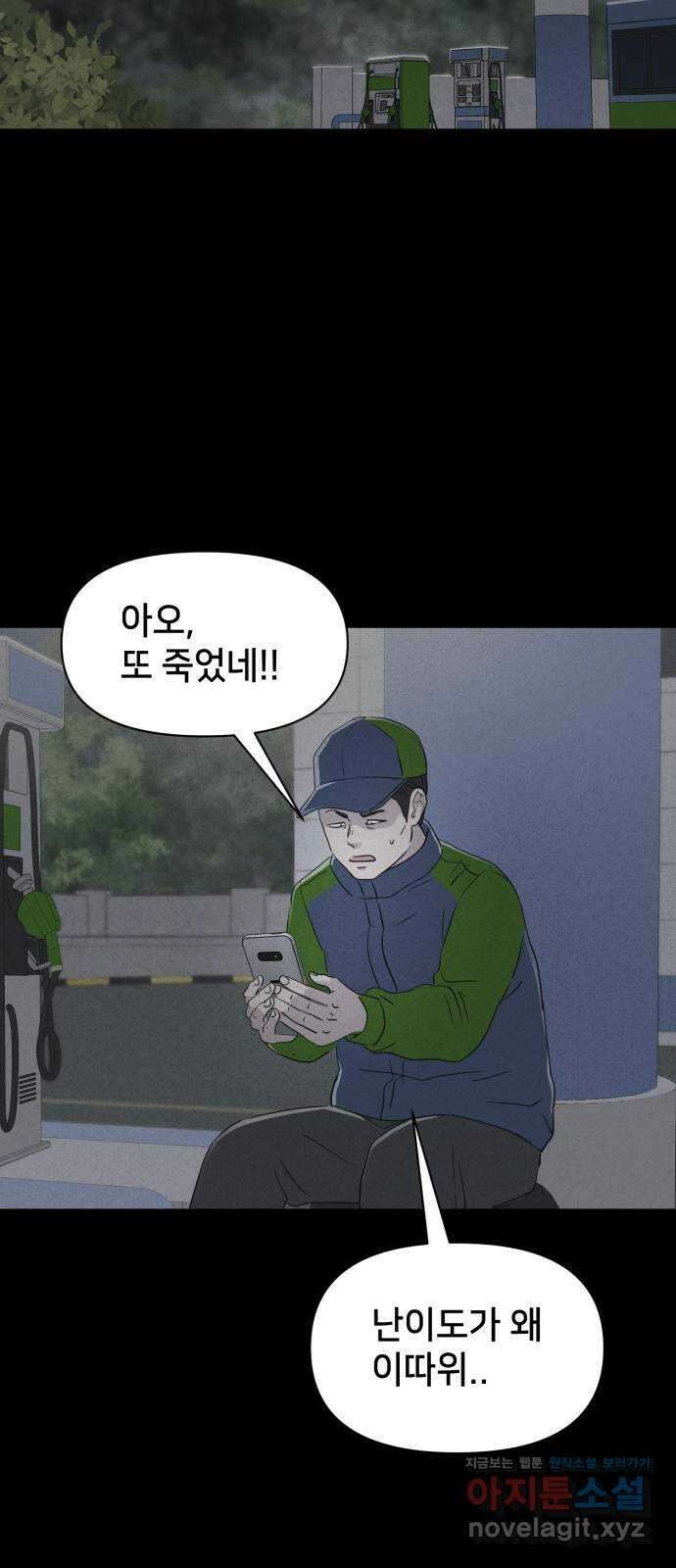 기기괴괴2 로드킬 4 (완) 18