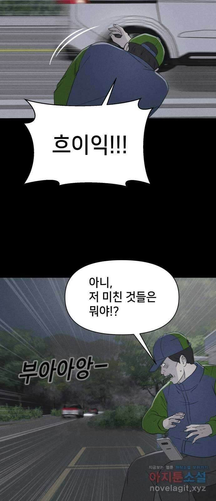 기기괴괴2 로드킬 4 (완) 20