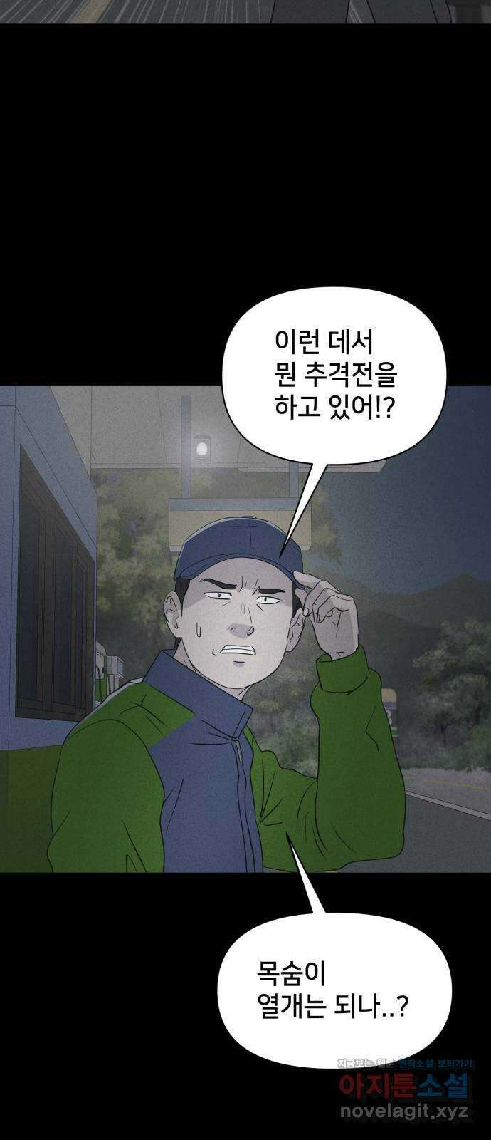 기기괴괴2 로드킬 4 (완) 21