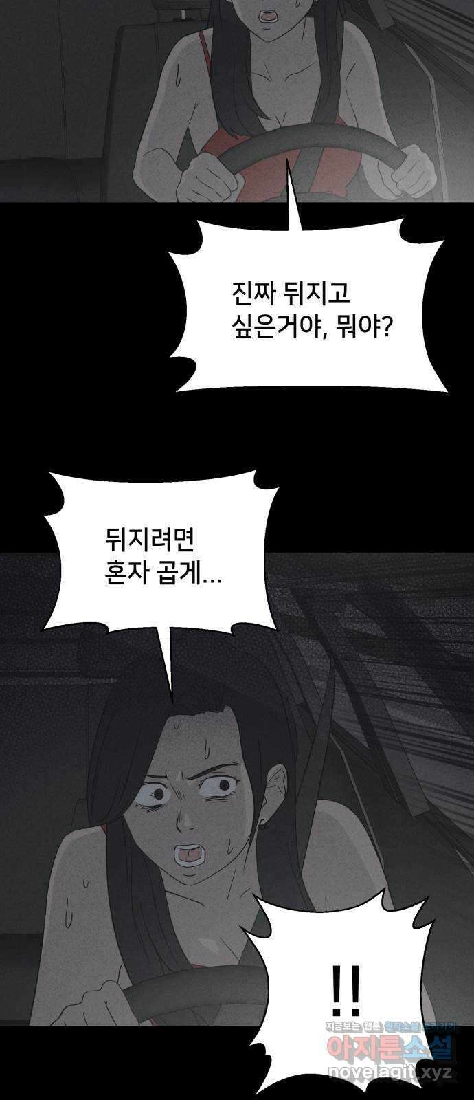 기기괴괴2 로드킬 4 (완) 24