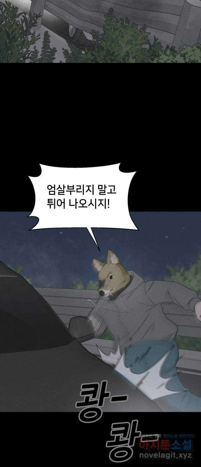 기기괴괴2 로드킬 4 (완) 28