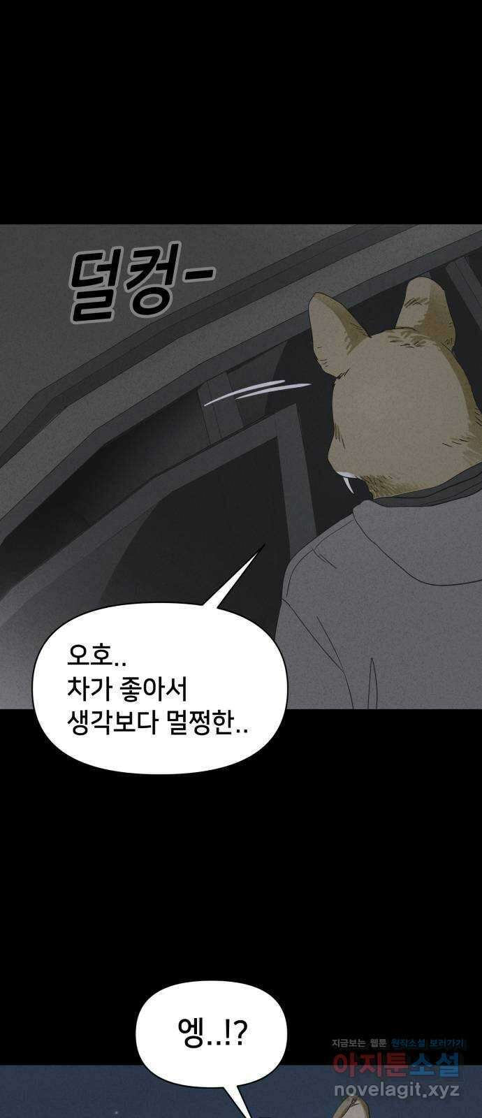 기기괴괴2 로드킬 4 (완) 29