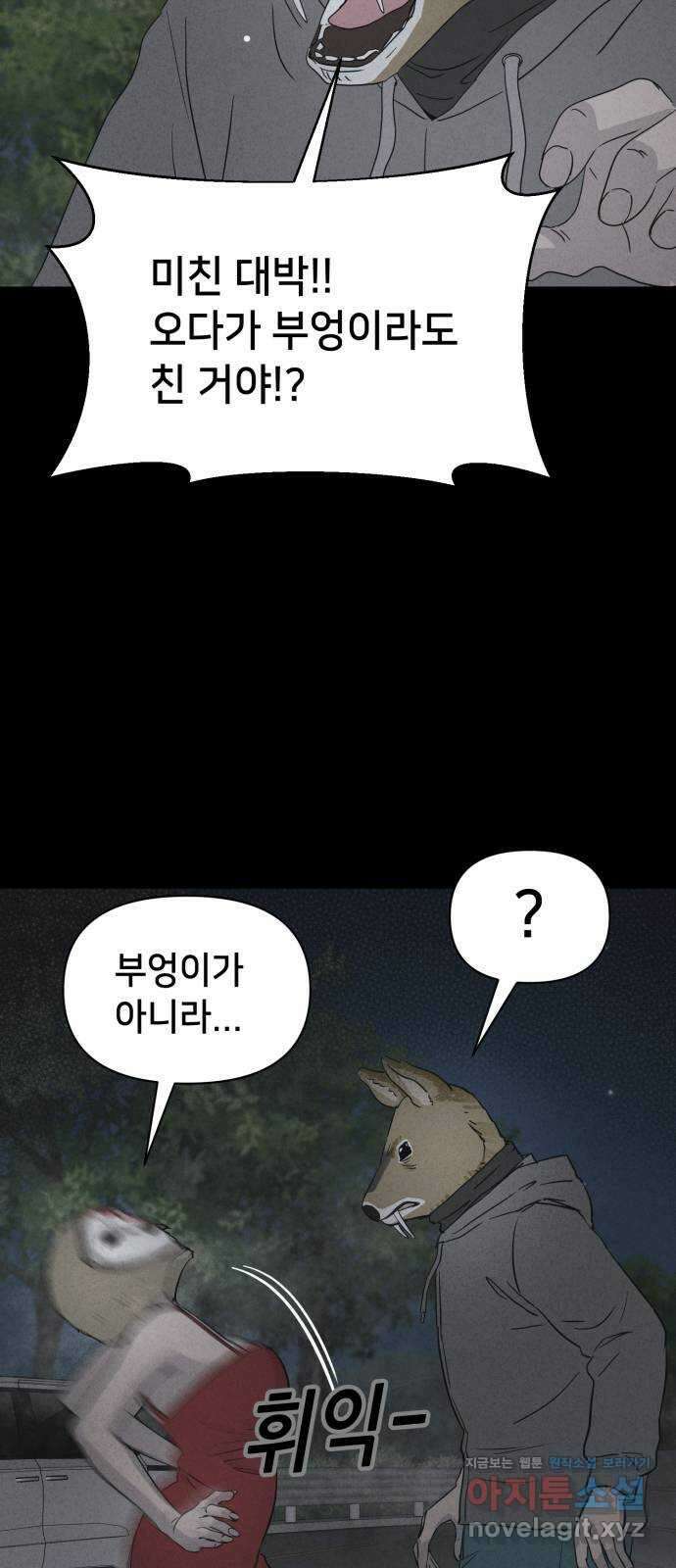 기기괴괴2 로드킬 4 (완) 32