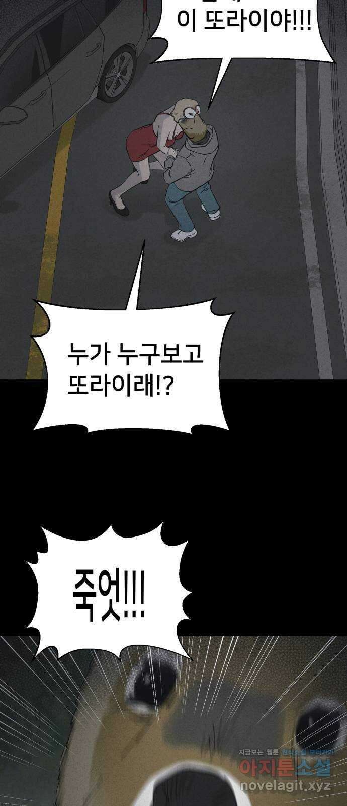 기기괴괴2 로드킬 4 (완) 35