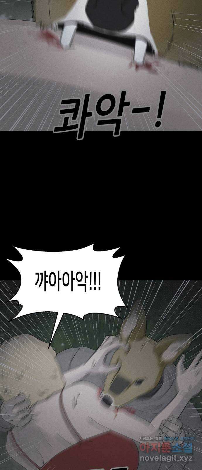 기기괴괴2 로드킬 4 (완) 36