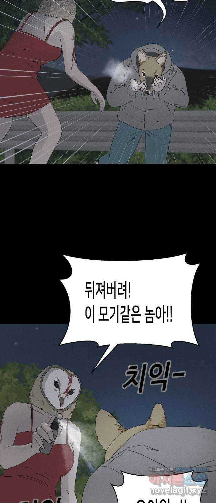기기괴괴2 로드킬 4 (완) 39