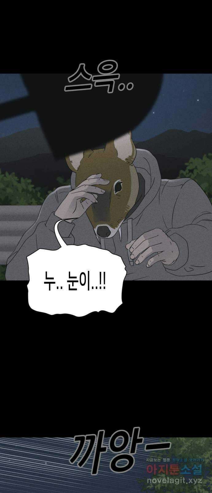 기기괴괴2 로드킬 4 (완) 41
