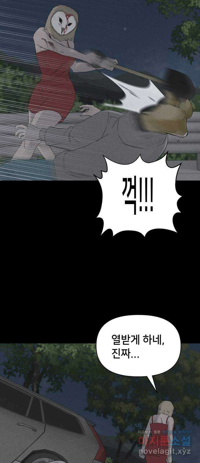 기기괴괴2 로드킬 4 (완) 42