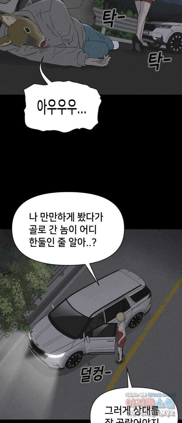 기기괴괴2 로드킬 4 (완) 43