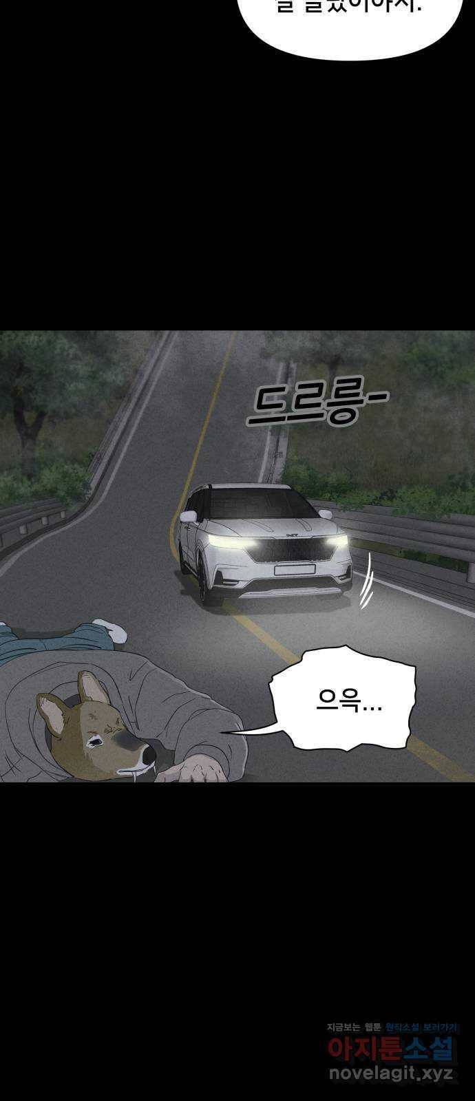 기기괴괴2 로드킬 4 (완) 44