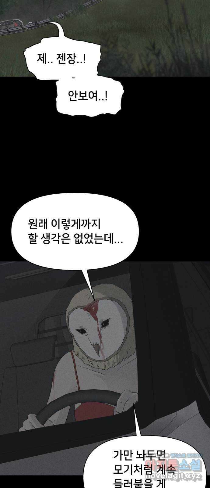 기기괴괴2 로드킬 4 (완) 46