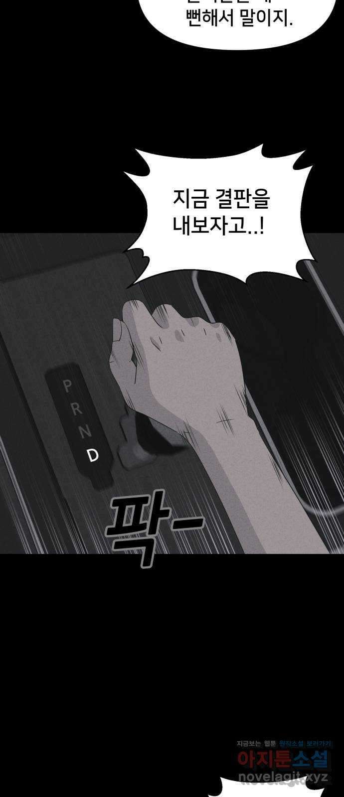 기기괴괴2 로드킬 4 (완) 47