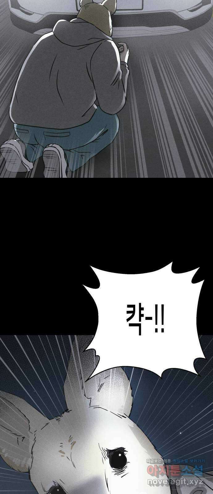 기기괴괴2 로드킬 4 (완) 53