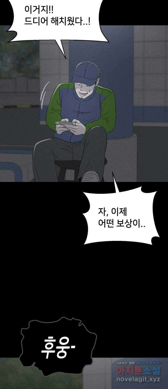 기기괴괴2 로드킬 4 (완) 57