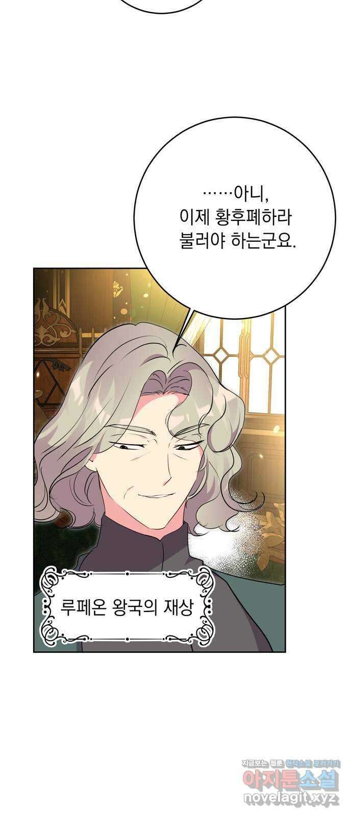 밤마다 남편이 바뀐다 66화 4