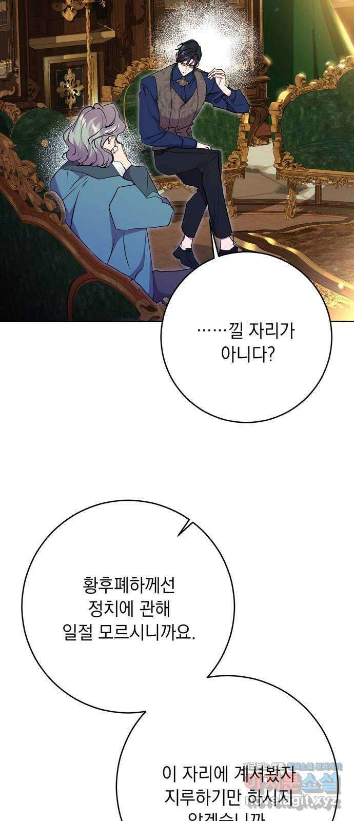 밤마다 남편이 바뀐다 66화 10