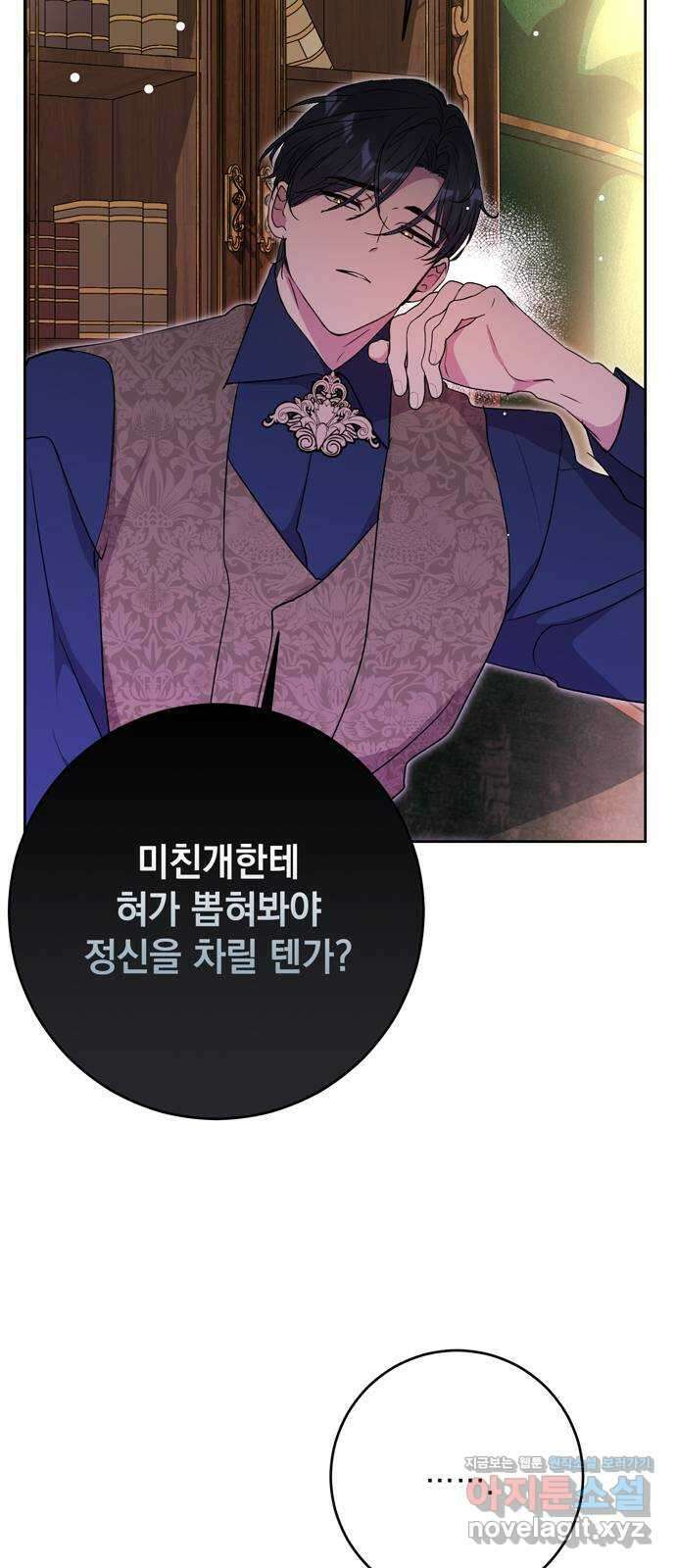 밤마다 남편이 바뀐다 66화 13