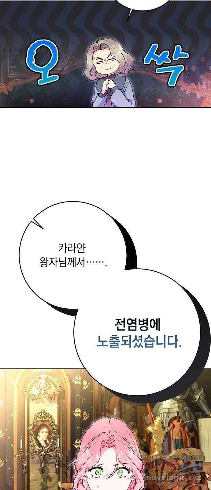 밤마다 남편이 바뀐다 66화 14