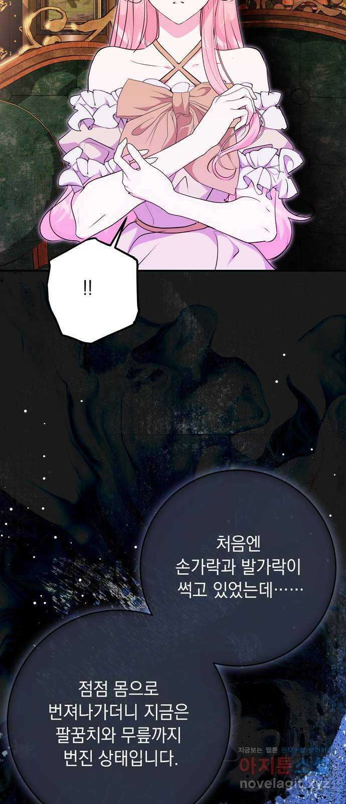 밤마다 남편이 바뀐다 66화 15